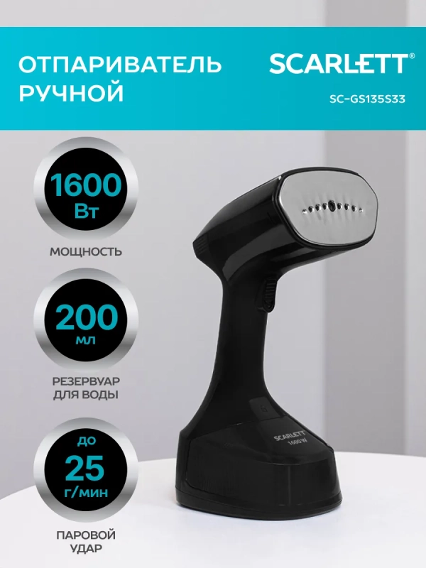 Отпариватель ручной для одежды мощный SC-GS135S33 Отпариватель ручной для одежды мощный SC-GS135S33
