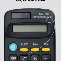 Калькулятор карманный, 8-разрядный, KK - 402, работает от батарейки