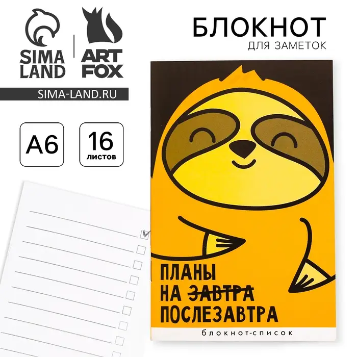 Блокнот А6, 16 л   Блокнот А6, 16 л  "Планы на послезавтра"