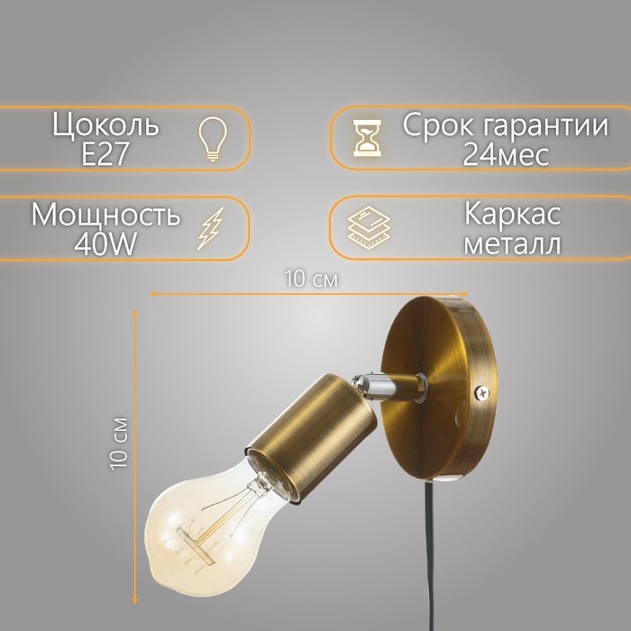 Спот Спот "Дарни" с проводом 150 м и выкл. Е27 40Вт медь 10х10х10