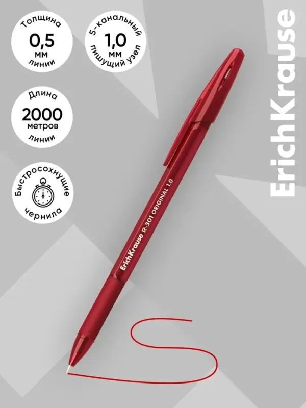 Ручка шариковая ErichKrause. R=301 Stick&Grip Original, красный стержень, узел 1 мм, резиновый упор