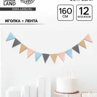 Гирлянда фетровая &laquo;Слоник&raquo;: 12 флажков + иголочка + лента