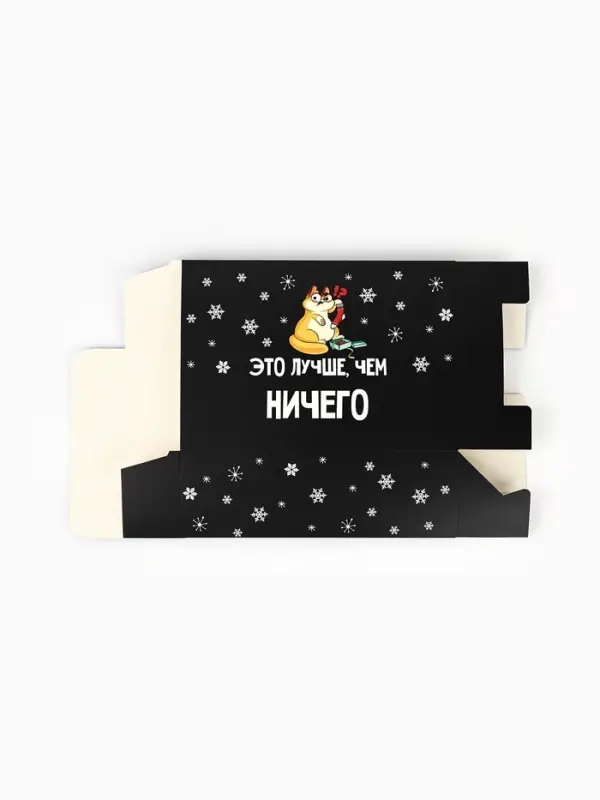 Коробка подарочная новогодняя складная &laquo;Лучше, чем&raquo;, 16&times;23&times;7.5 см