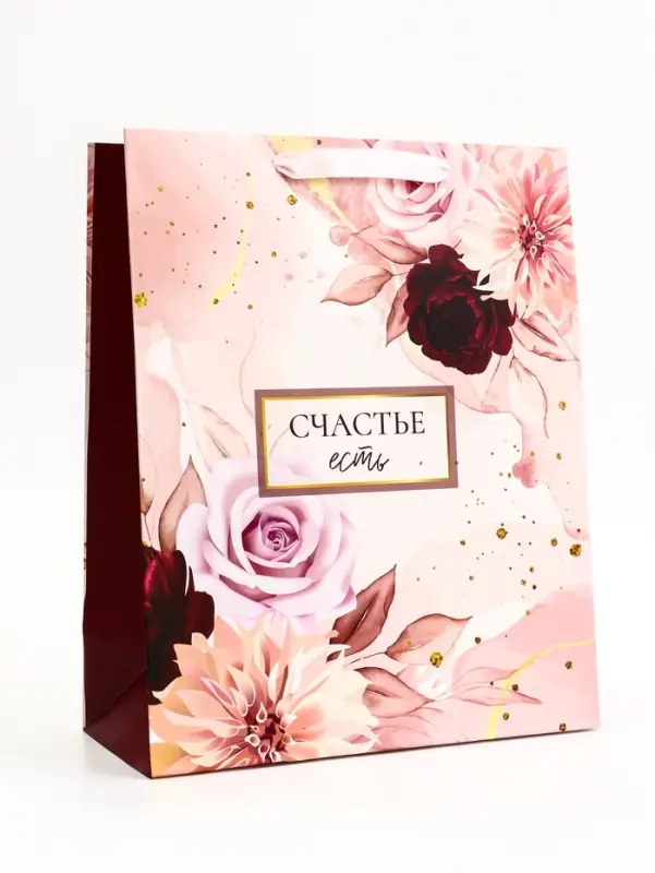 Пакет подарочный вертикальный &laquo;Счастье есть&raquo;, 26&times;32&times;12 см