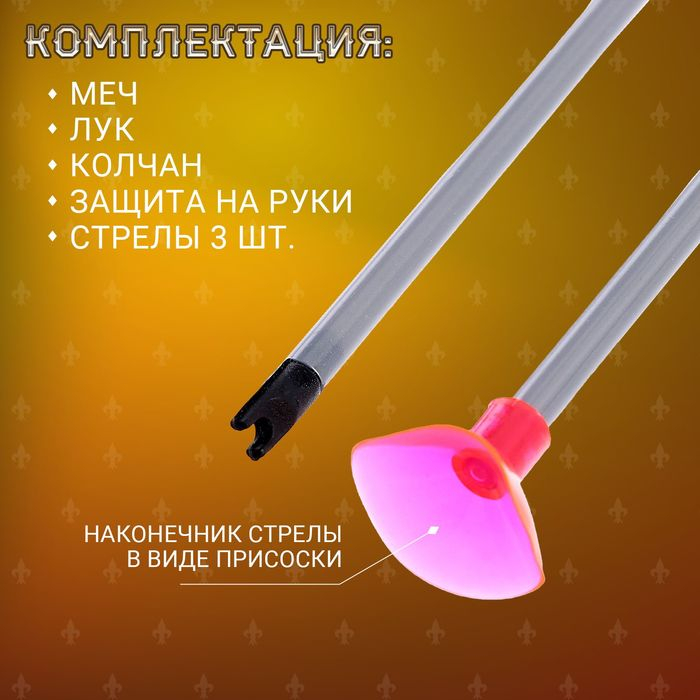 Набор рыцаря «Лучник», 8 предметов Набор рыцаря «Лучник», 8 предметов