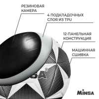 Мяч футбольный MINSA, TPЕ, машинная сшивка, 12 панелей, р. 5