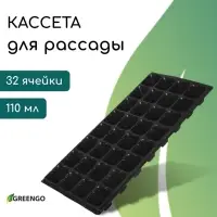 Кассета для рассады, на 32 ячейки, по 110 мл, пластиковая, чёрная, 53.5×27×5.5 см, Greengo