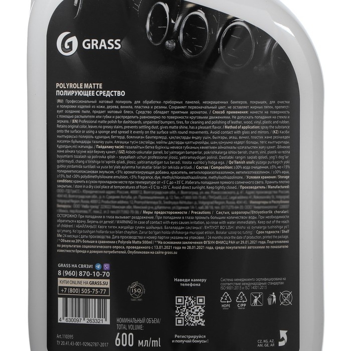 Полироль салона Grass Polyrole matte матовый, ваниль, триггер, 600 мл Полироль салона Grass Polyrole matte матовый, ваниль, триггер, 600 мл