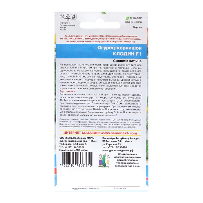 Семена Огурец Семена Огурец "Клодин", 8 шт