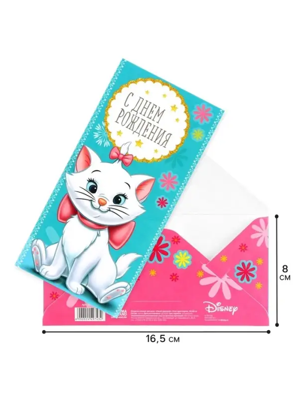 Конверт для денег «Самой красивой!», 16.5 х 8 см Конверт для денег «Самой красивой!», 16.5 х 8 см