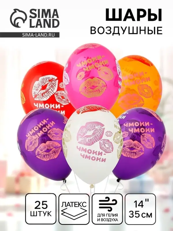 Воздушные шары латексные 14" &laquo;Чмоки-чмоки&raquo;, 25 шт., кристалл, МИКС