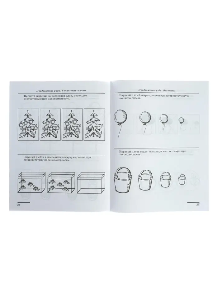 Рабочая тетрадь для детей 5-7 лет &laquo;Я решаю логические задачи&raquo;, Колесникова Е.В.