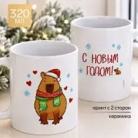 Кружка чайная новогодняя &laquo;С Новым годом&raquo;, 320 мл
