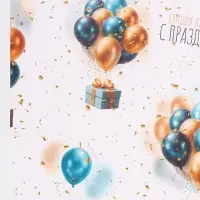 Бумага упаковочная &laquo;С днём рождения&raquo;, глянец, 70&times;100 см, 1 лист