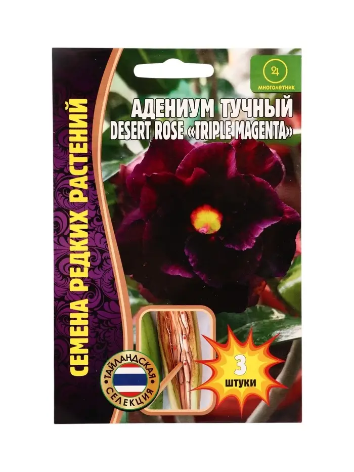 Семена цветов Адениум Triple Magenta 3 шт.  12.29 г.
