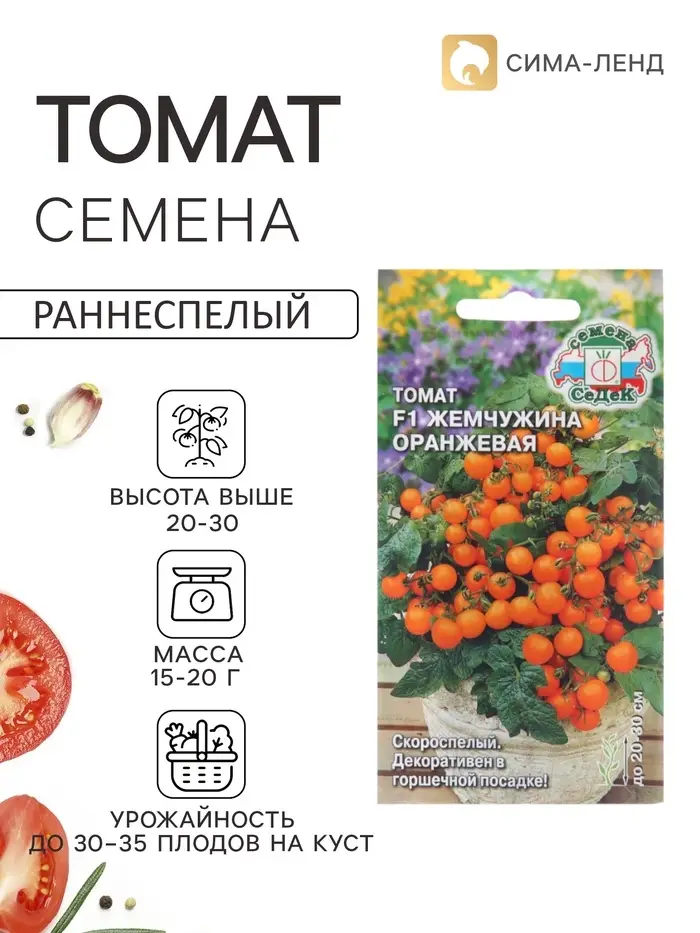 Семена Томат балконный &laquo;Жемчужина оранжевая&raquo;, 0.05 г