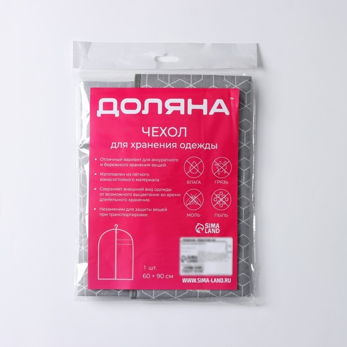 Чехол для одежды Доляна «Фора», ПВХ окно, 90×60 см, цвет серый Чехол для одежды Доляна «Фора», ПВХ окно, 90×60 см, цвет серый
