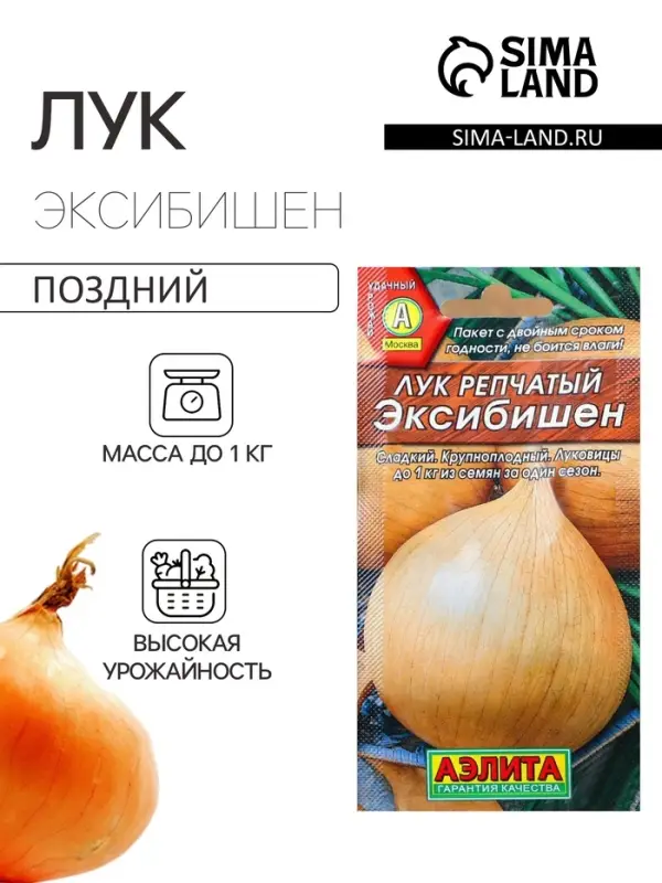 Семена Лук репчатый &laquo;Эксибишен&raquo;, 0.3 г, &laquo;Аэлита&raquo;