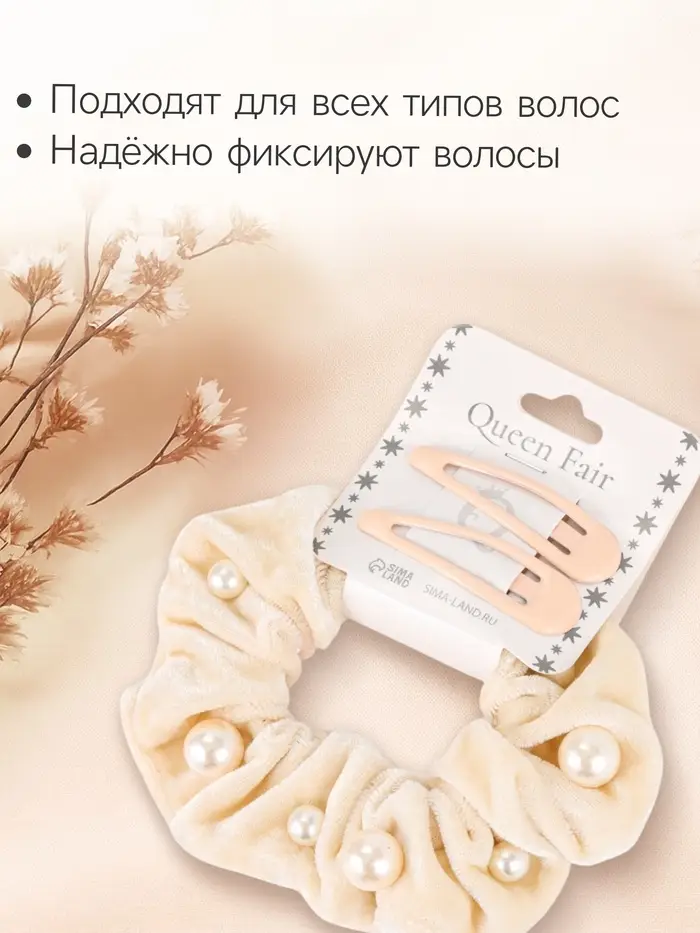 Набор для волос &laquo;Глория грация&raquo;, резинка 7 см, 2 заколки 5 см, бежевый