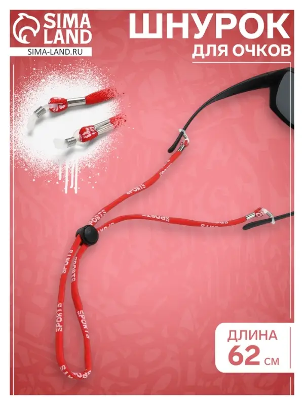 Шнурок для очков на шею 62 см, красный Шнурок для очков на шею 62 см, красный