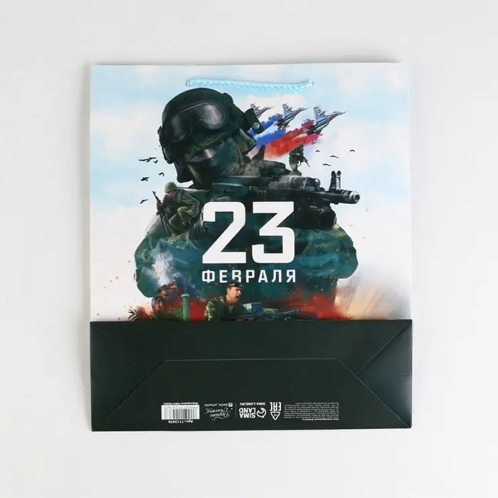 Пакет подарочный ламинированный, упаковка, &laquo;С 23 февраля&raquo;, M 26&times;30&times;9 см