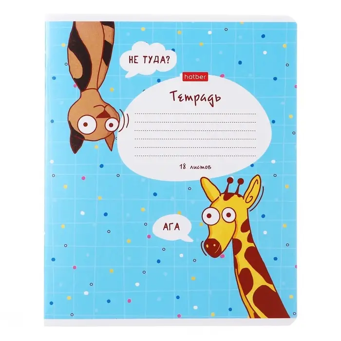 Тетрадь 18 листов в клетку "Забавные животные", обложка мелованный картон, МИКС