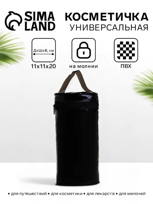 Косметичка на молнии для бассейна, с ручками, чёрный