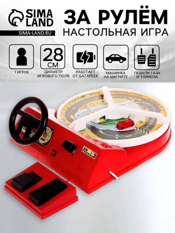 Настольная игра &laquo;За рулем - 5&raquo;
