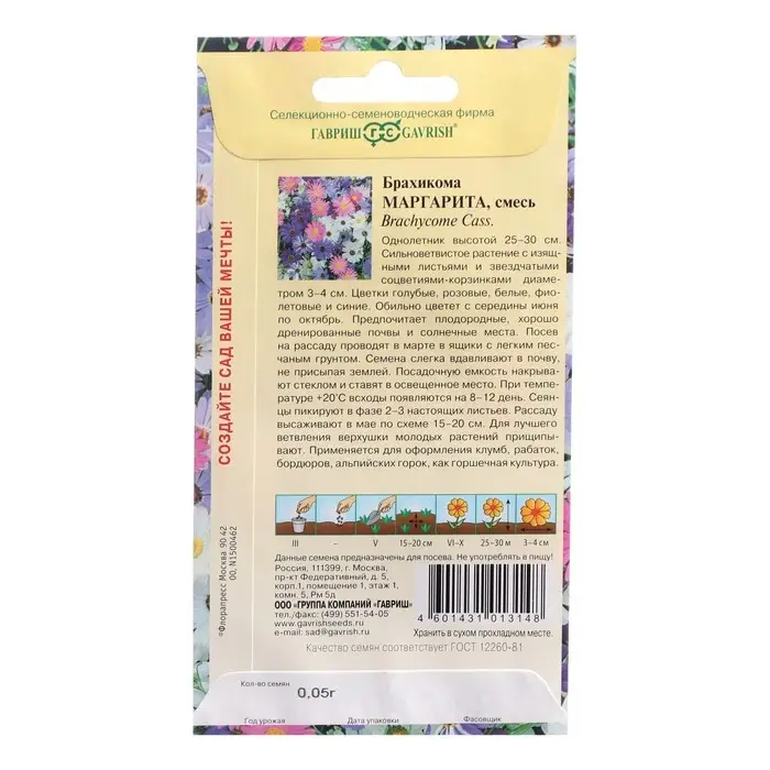 Семена цветов Брахикома  Семена цветов Брахикома "Маргарита", ц/п,  0,02 г