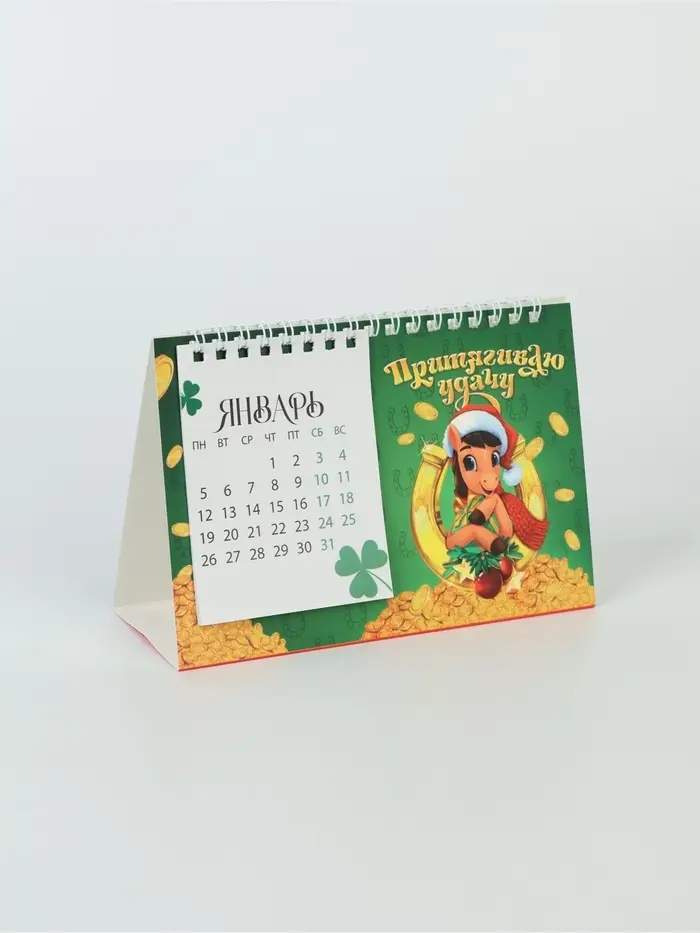 Календарь 2026 домик с перекидным блоком «Притягиваю удачу»