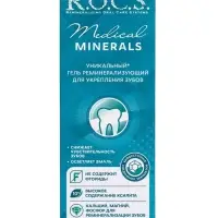 Гель для укрепления зубов R.O.C.S. Medical Minerals реминерализующий, 45 г