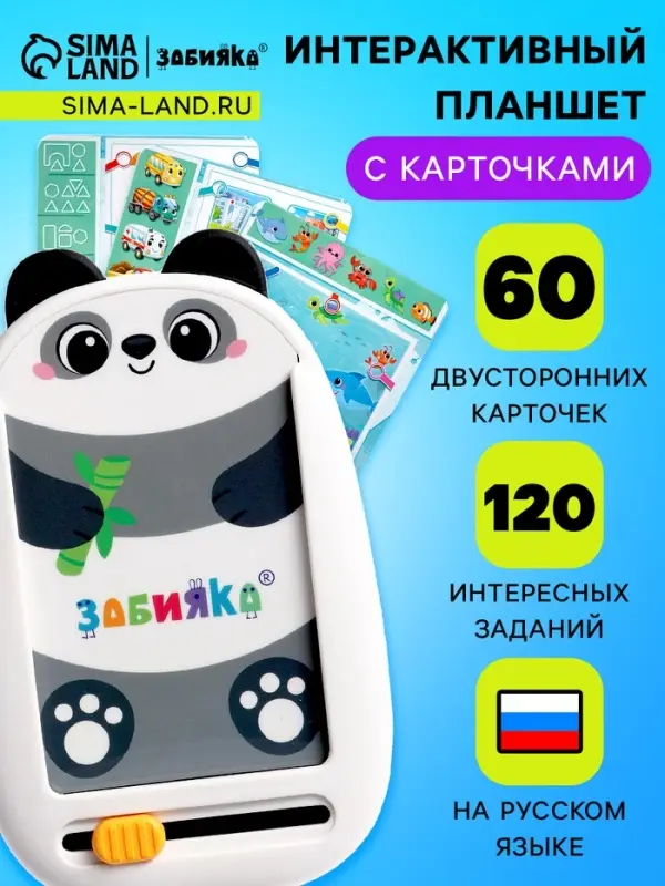 Интерактивный планшет с карточками ZABIAKA &laquo;Панда&raquo;, русская озвучка, 60 двусторонних карточек