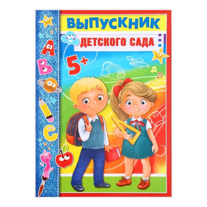 Планшет &laquo;Выпускник детского сада&raquo;, дети, 21,8 х 30 см