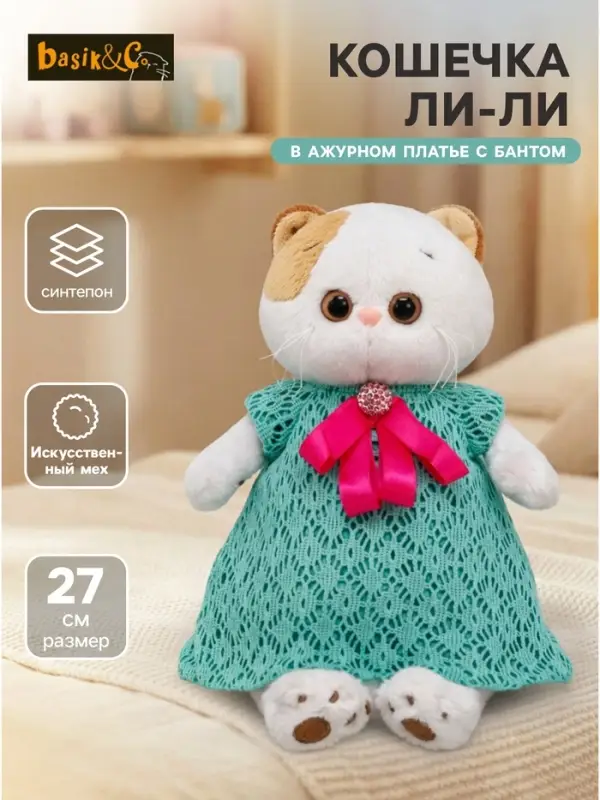 Мягкая игрушка &laquo;Ли-Ли в ажурном платье с бантом&raquo;, 27 см