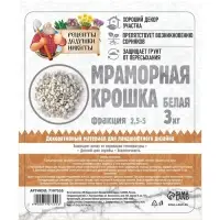 Мраморная крошка &laquo;Рецепты Дедушки Никиты&raquo;, отборная, белая, фр 2.5-5 мм, 3 кг