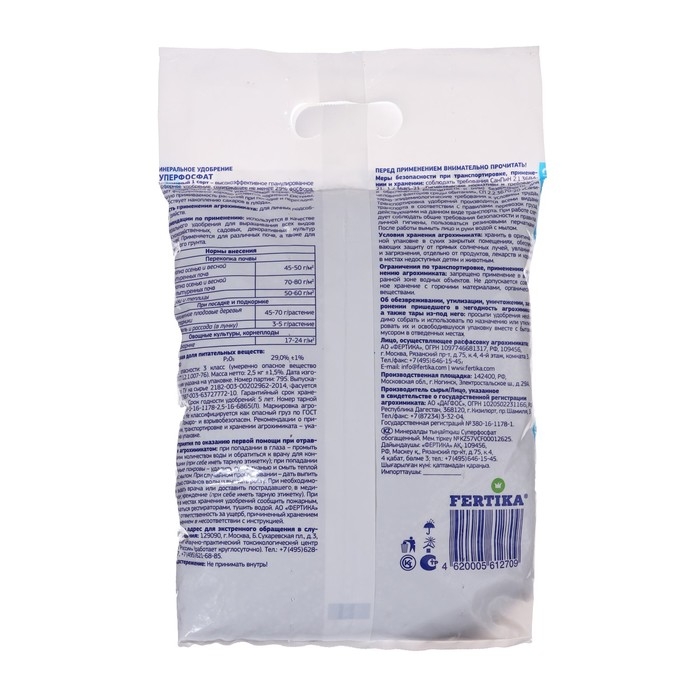 Удобрение Суперфосфат Фертика, 2,5 кг Удобрение Суперфосфат Фертика, 2,5 кг