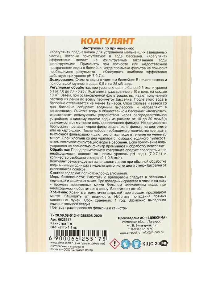 Коагулянт Aqualand, 1 л