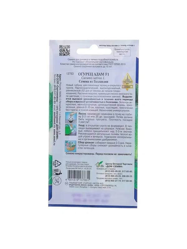 Семена огурца "Адам", F1, 6 шт.