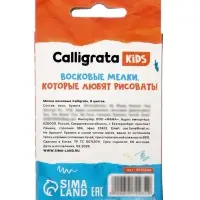 Мелки восковые Calligrata, цветные, 6 цветов, утолщённые, 93&times;11 мм