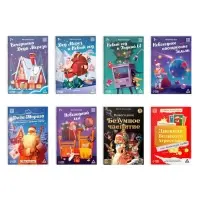 Книжное комплектное издание &laquo;Новогодний квест&raquo;