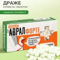 Конфеты-таблетки &laquo;Полный аврал&raquo;, 100 г