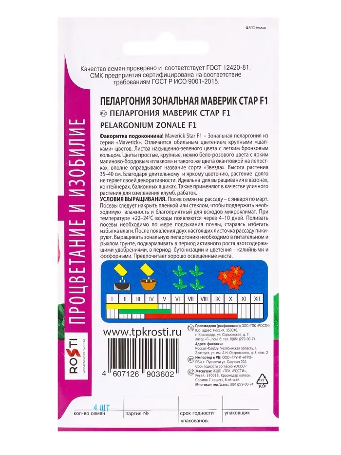 Набор семян Пеларгония &laquo;Маверик Стар&raquo;, F1, 3 шт.
