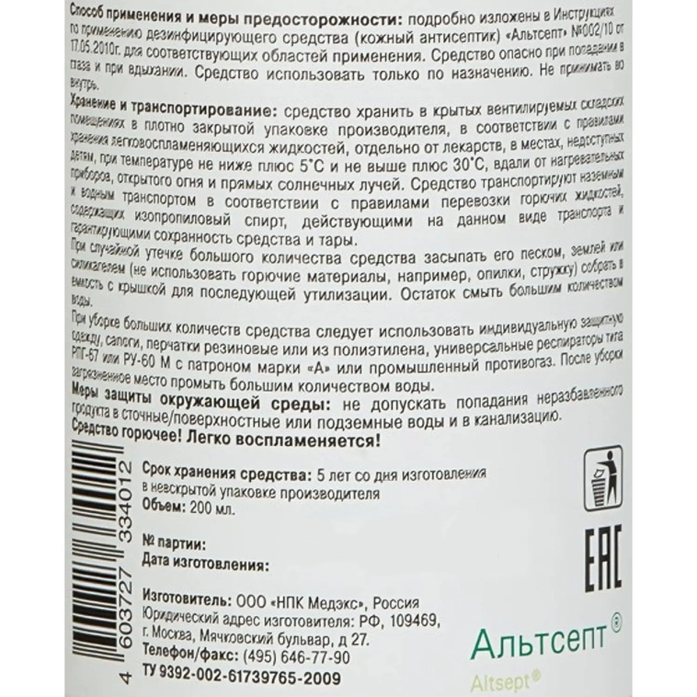 Антисептик кожный Альтсепт 200 мл, спрей