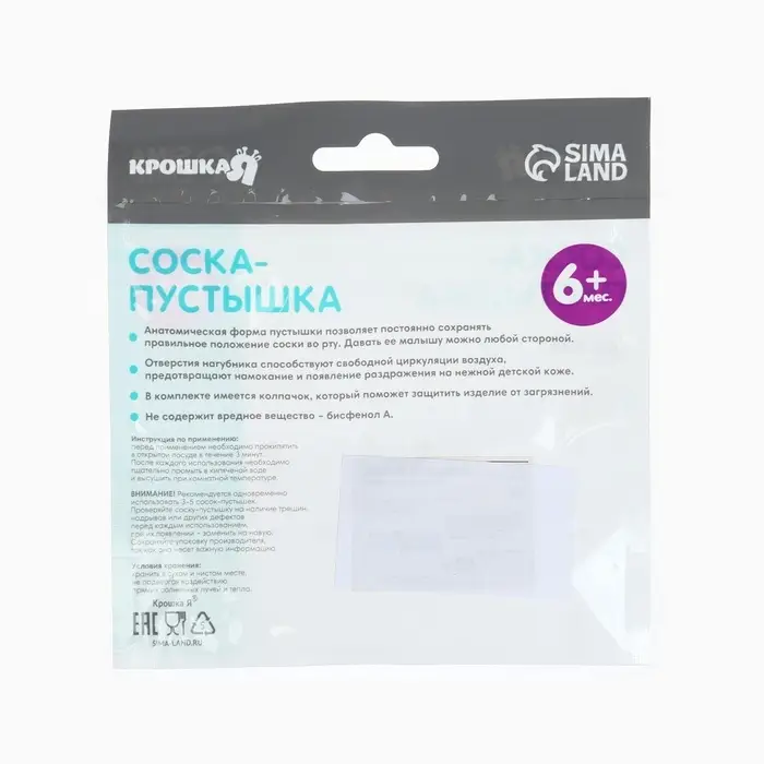 Соска - пустышка анатомическая &laquo;Для мальчика&raquo; +6 мес., 2 шт. + контейнер