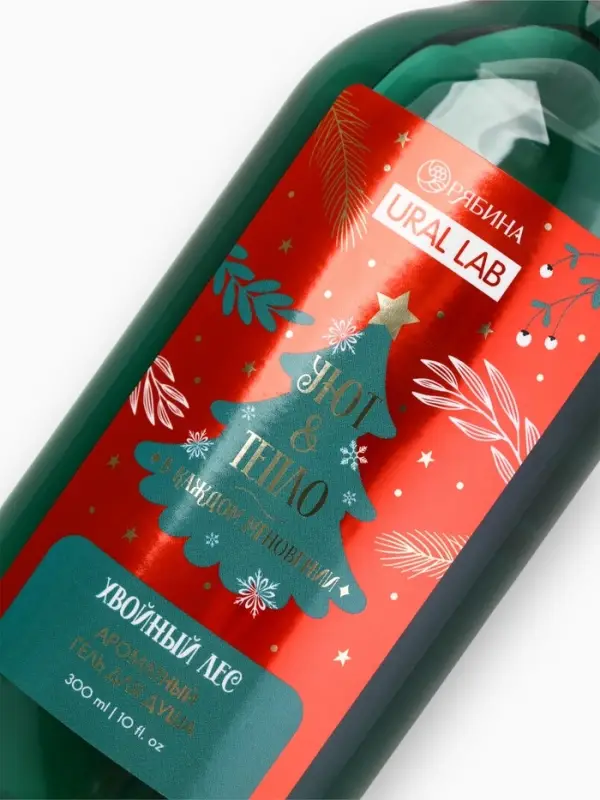Гель для душа URAL LAB, 300 мл, аромат хвойный лес, Новый Год