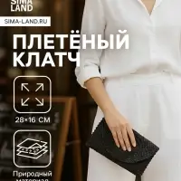 Сумка клатч плетёная из пальмового листа, 28&times;16&times;2 см, чёрная