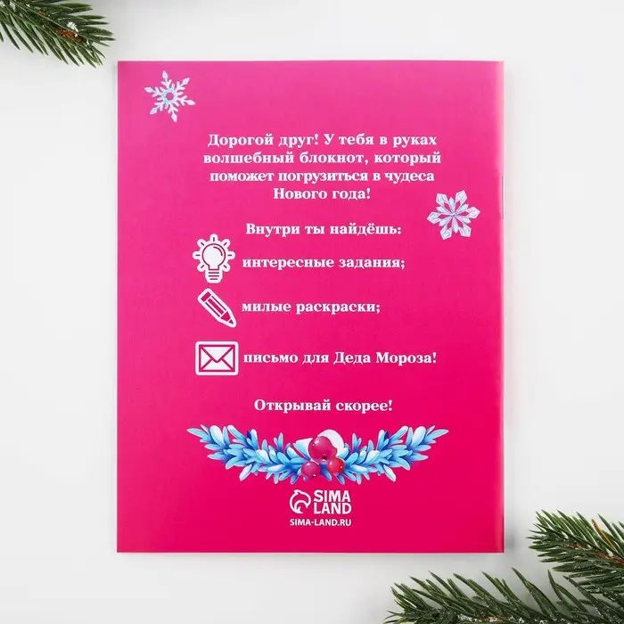 Подарочный набор новогодний, письмо от Деда Мороза, блокнот-раскраска, грамота &laquo;Волшебный единорог&raquo;