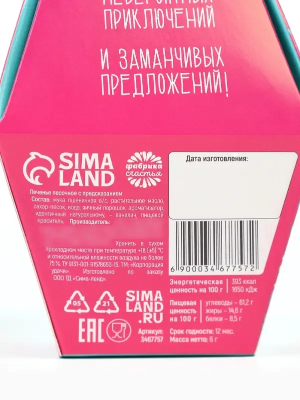 Печенье с предсказанием &laquo;Узнай что тебя ждёт&raquo;, 1 шт.