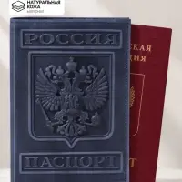 Обложка для паспорта, герб, натуральная кожа, тёмно-синяя