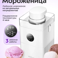 Мороженица электрическая автоматическая КТ-1834 0,5 л. 60 Вт